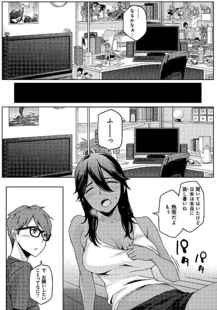 ナツ恋オタガール by ゆりかわ (p4)