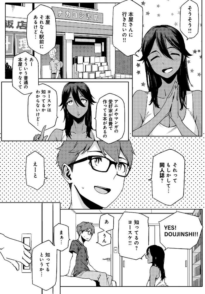 ナツ恋オタガール by ゆりかわ (p5)