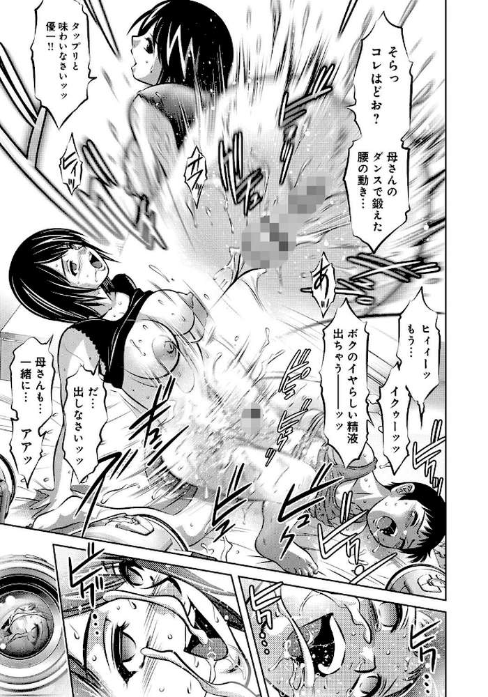 母と息子の姦美な調教講座 2