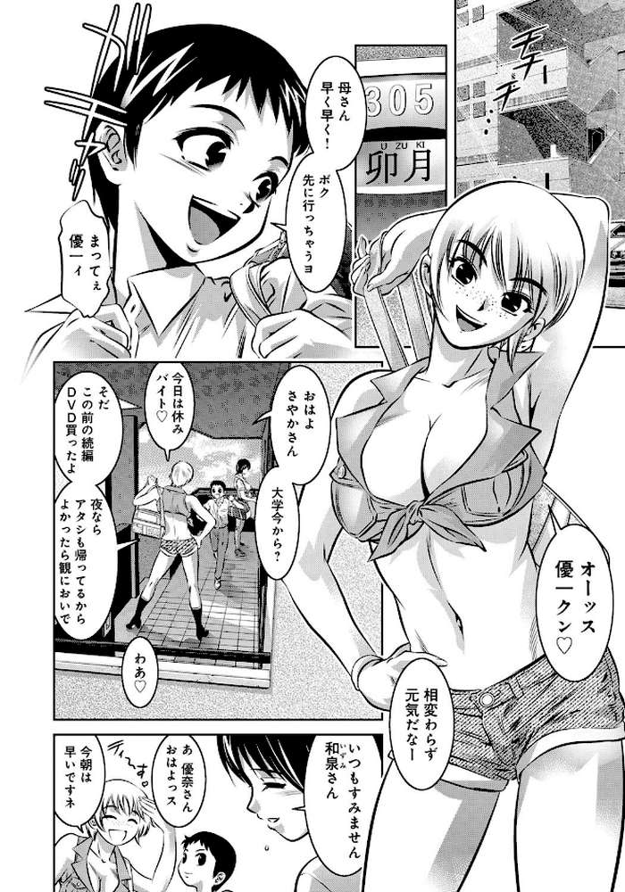 母と息子の姦美な調教講座 2