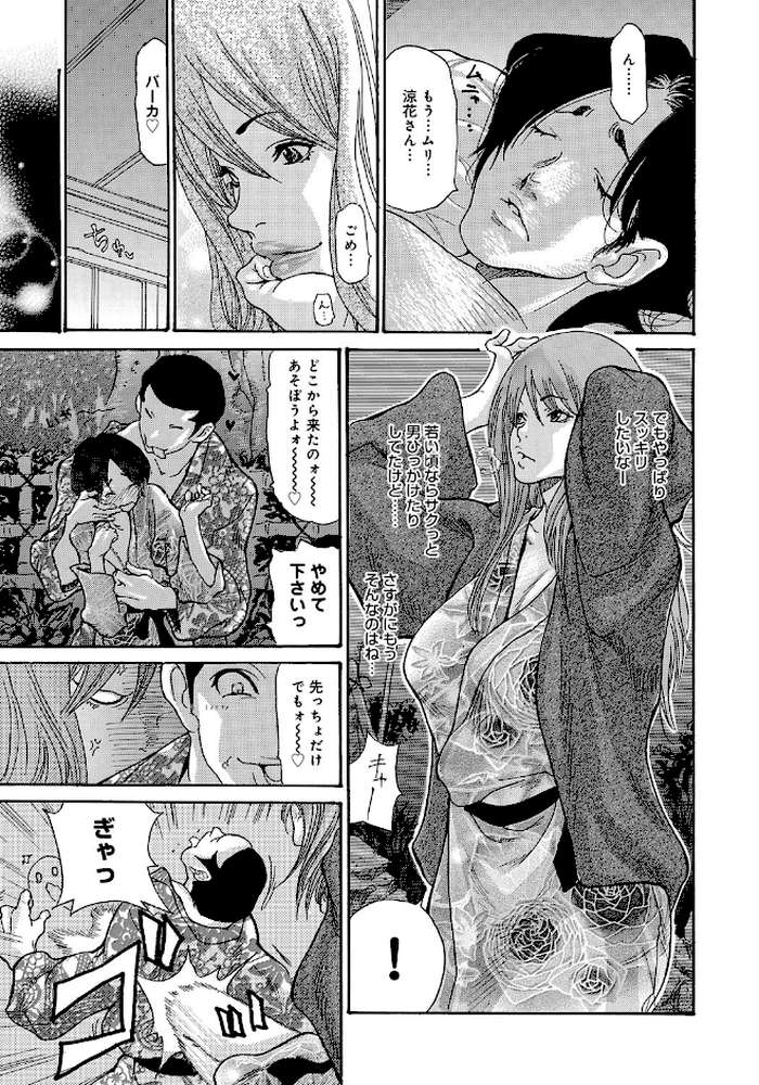 ヤンキー妻 陥落！〜人妻完堕ち温泉〜