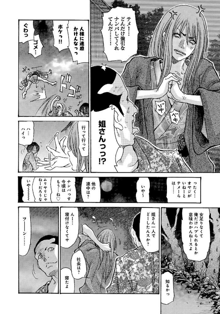 ヤンキー妻 陥落！〜人妻完堕ち温泉〜
