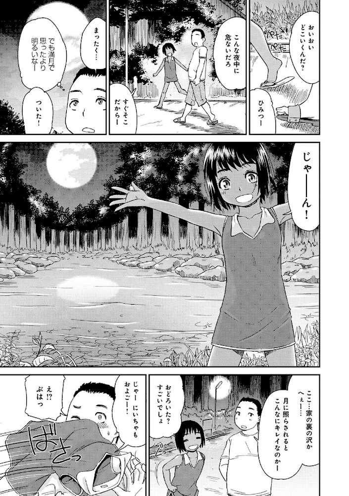 褐色少女コンプレックス
