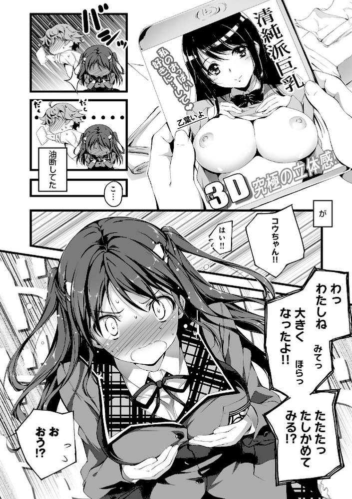 きみとえっち