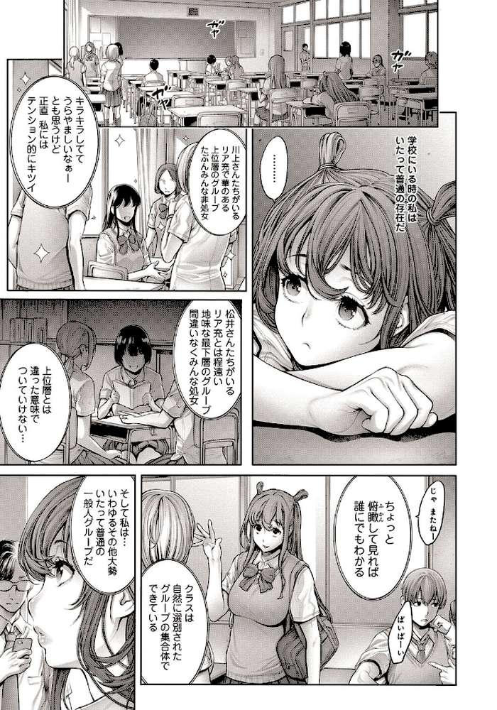 スクールカースト