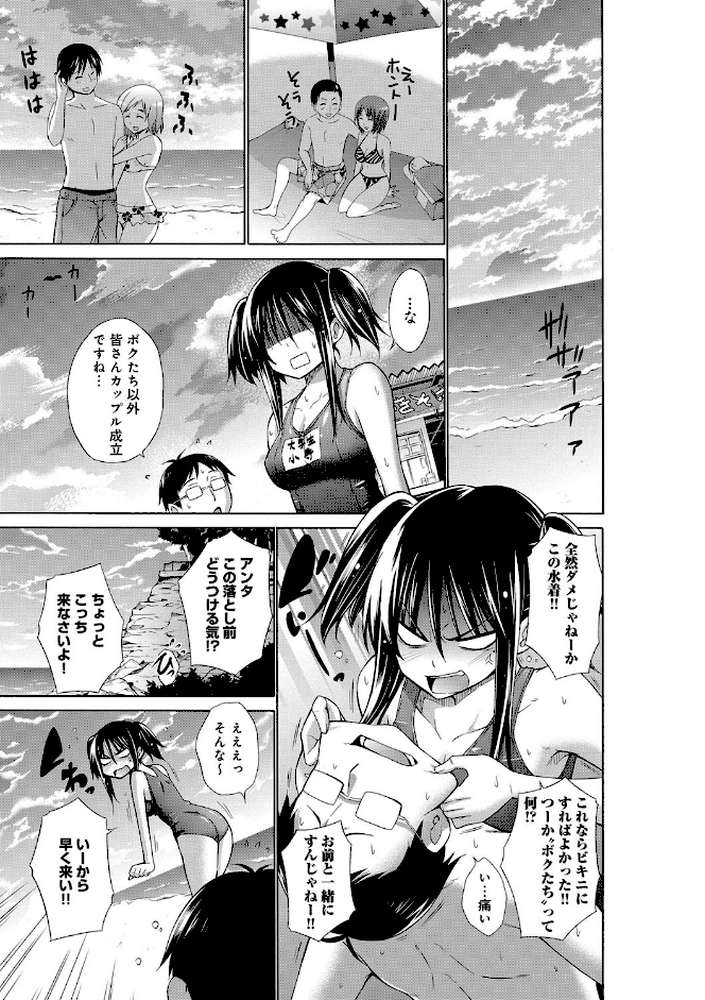 いじめっ娘とボク by 宮野金太郎 (p6)
