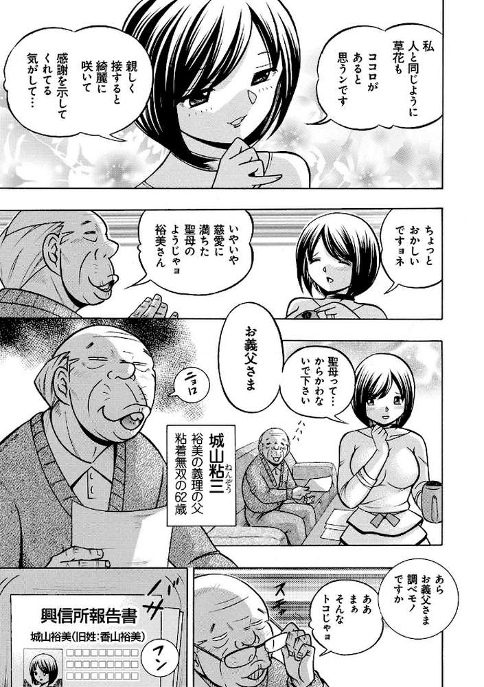 義父・裕美の昼下がり