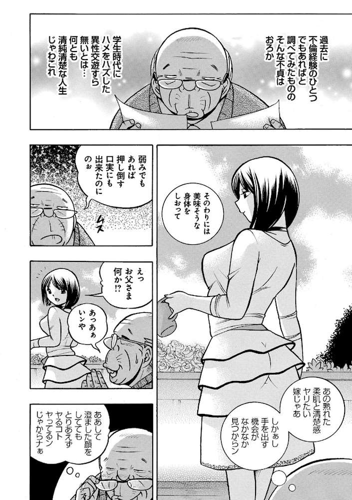 義父・裕美の昼下がり