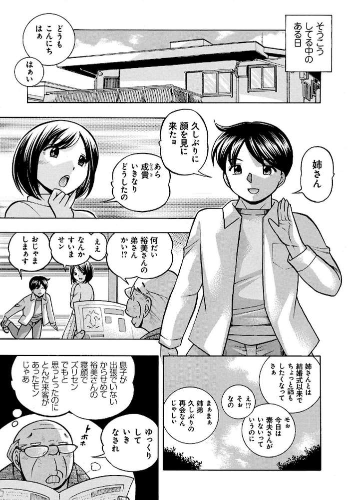 義父・裕美の昼下がり