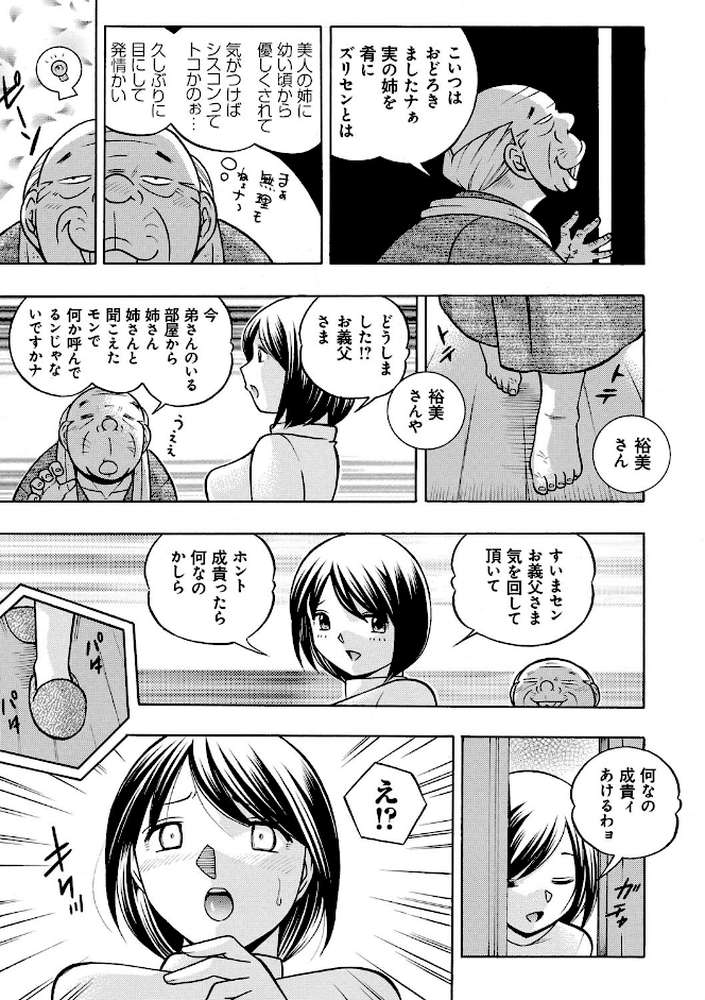 義父・裕美の昼下がり