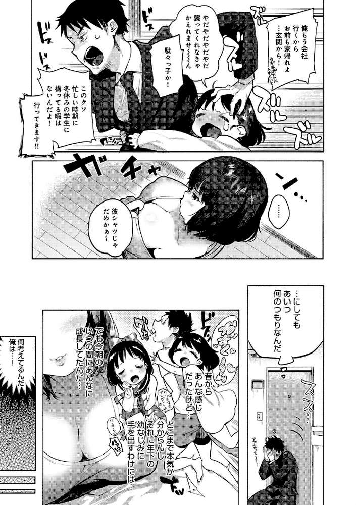 はじめてえっち