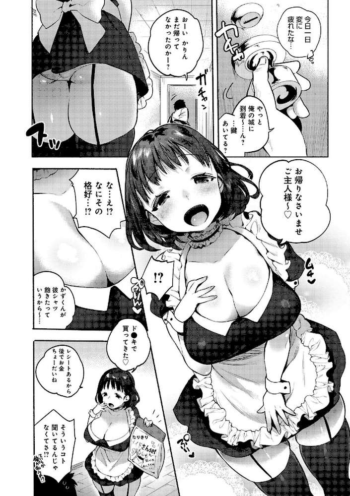 はじめてえっち