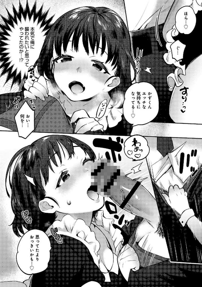 はじめてえっち