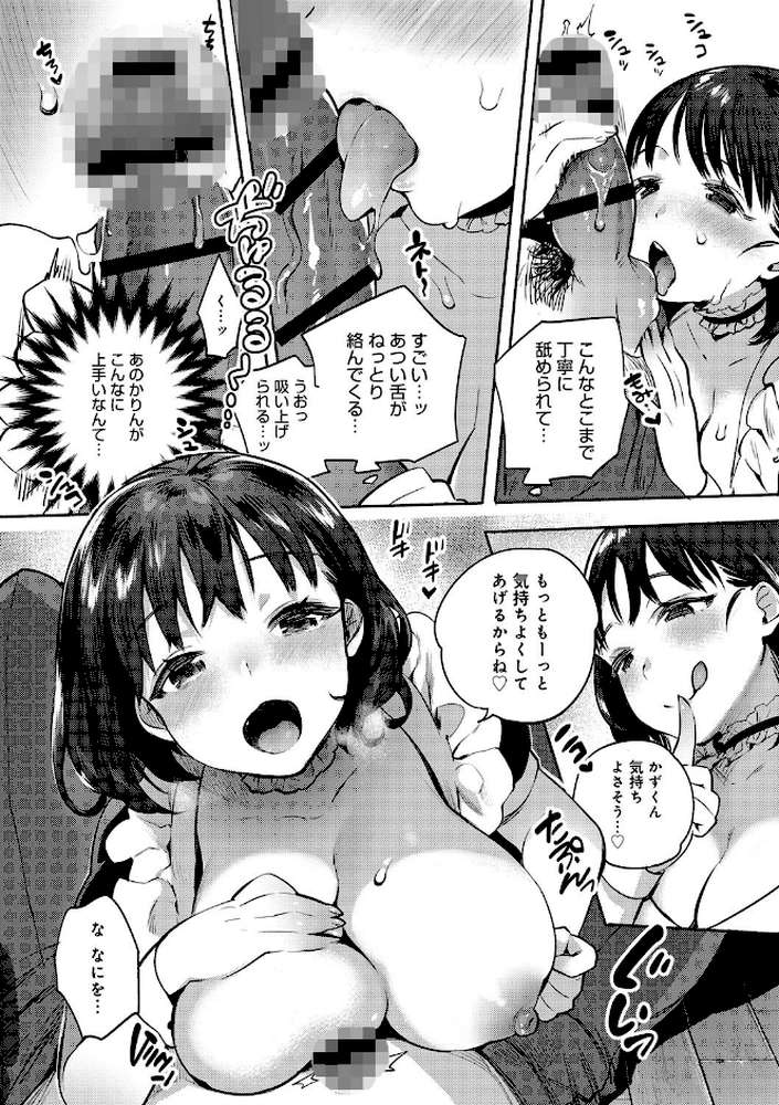はじめてえっち