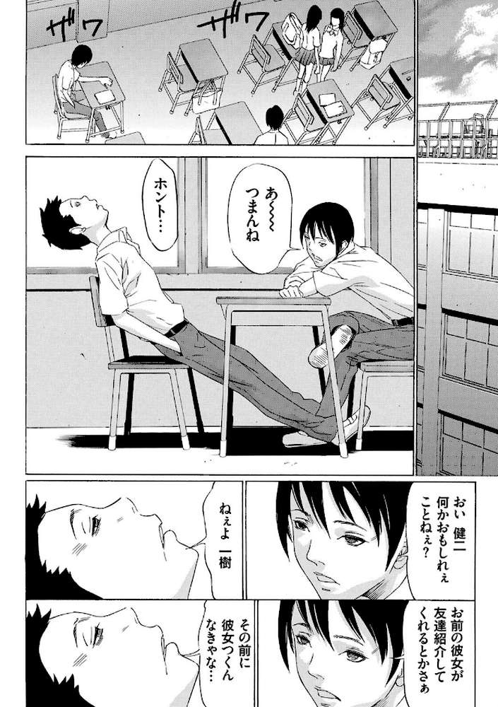 おにれんぼ by さいこ (p3)