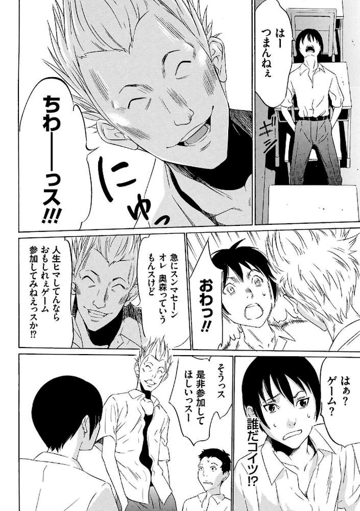 おにれんぼ by さいこ (p7)