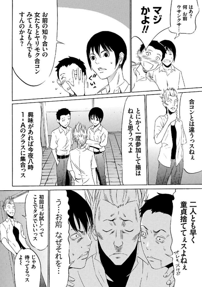 おにれんぼ by さいこ (p9)