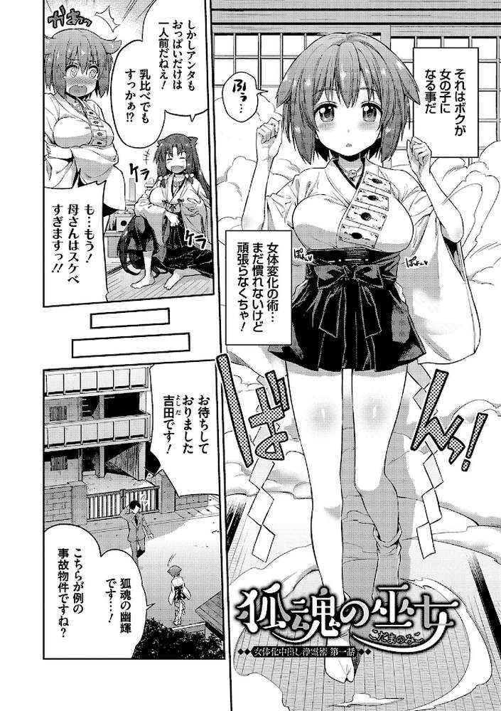憑依交姦