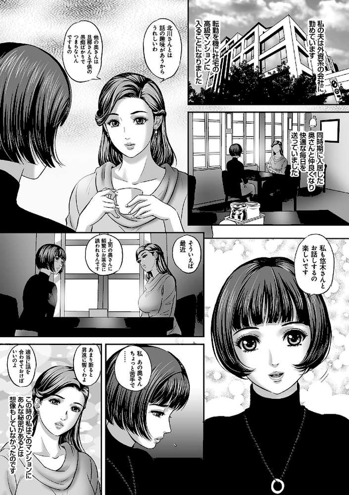 今宵、妻が晒されて…