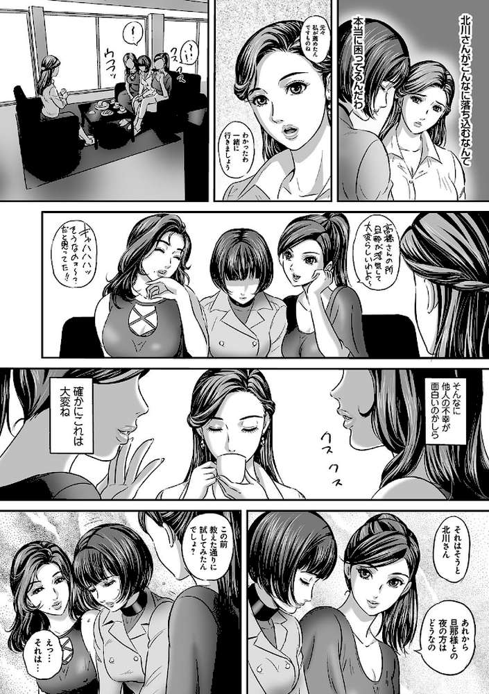今宵、妻が晒されて…