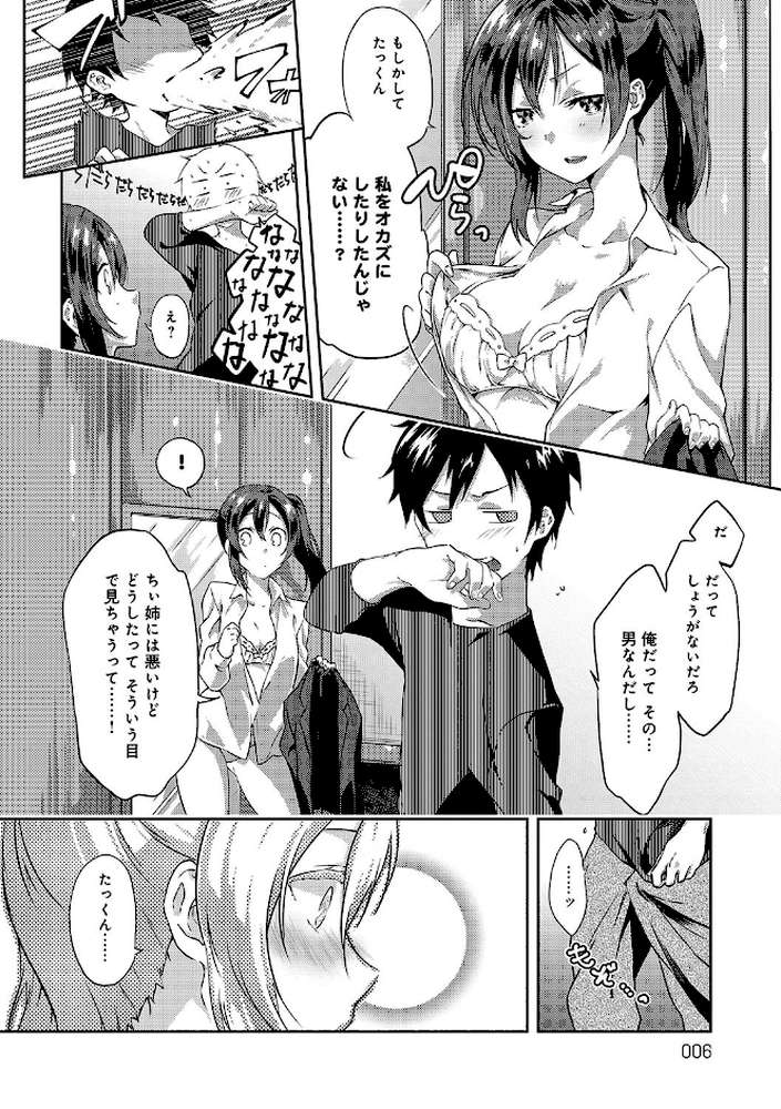 潤愛ぷらくてぃす
