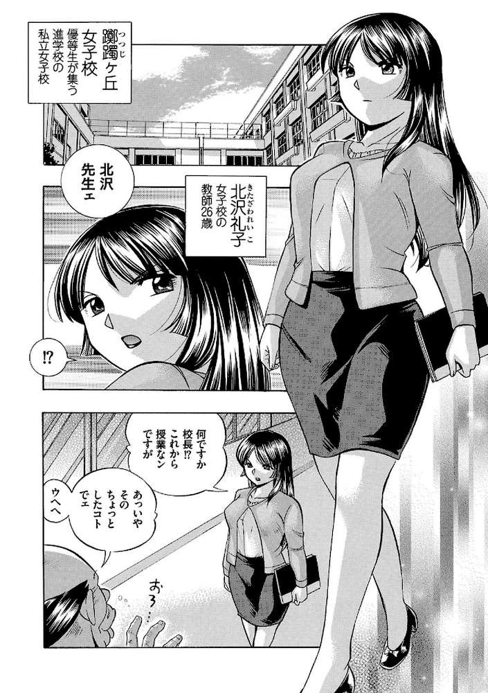 女教師礼子〜催淫調教室〜