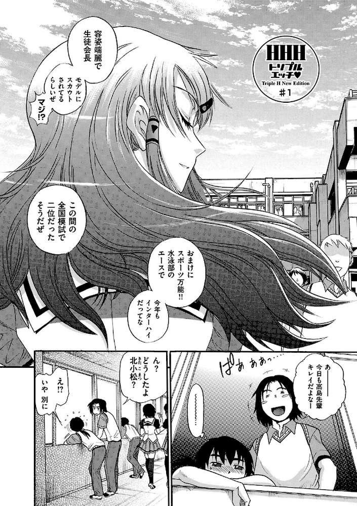 HHH トリプルエッチ 新装版