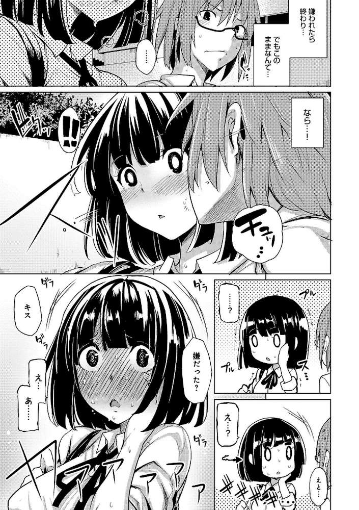 ほしがりカノジョ
