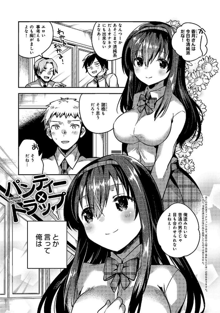 あまいきかのじょ by いちはや (p2)