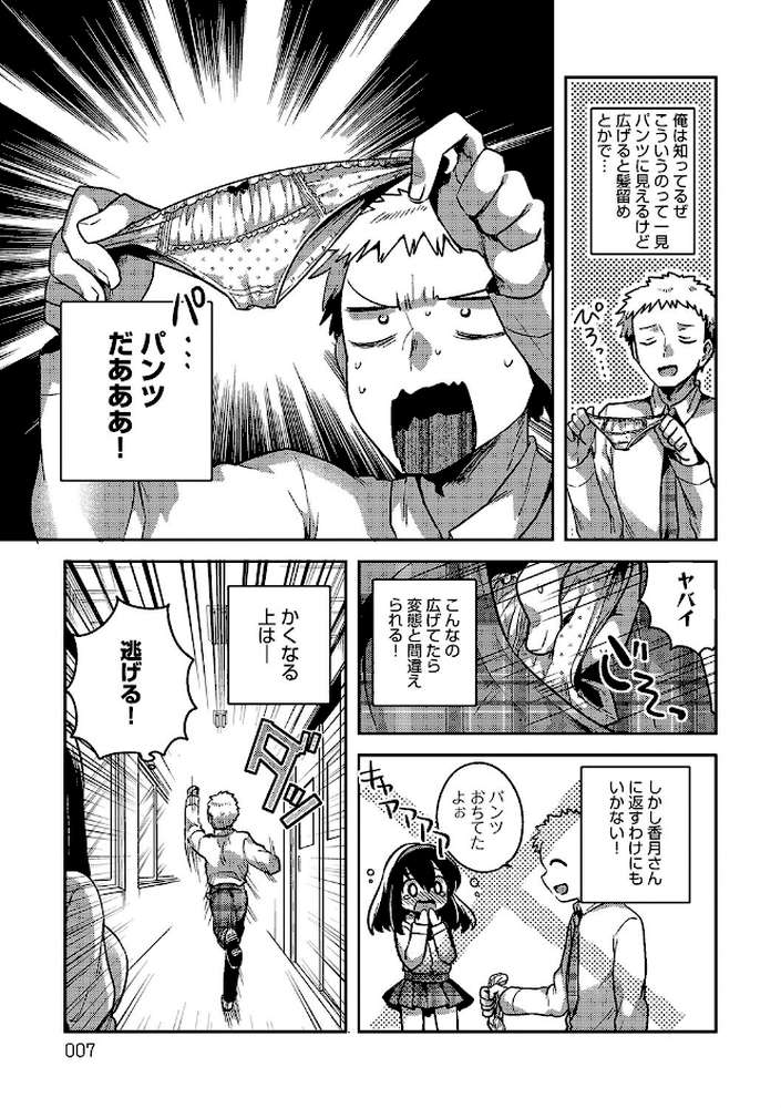 あまいきかのじょ by いちはや (p3)