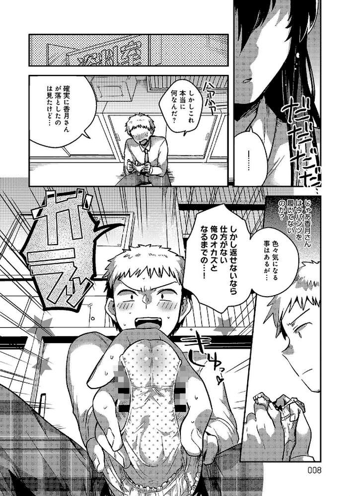 あまいきかのじょ by いちはや (p4)