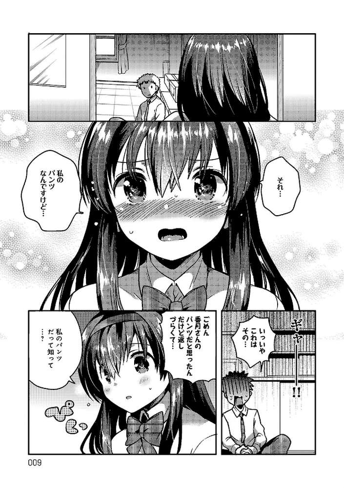あまいきかのじょ by いちはや (p5)