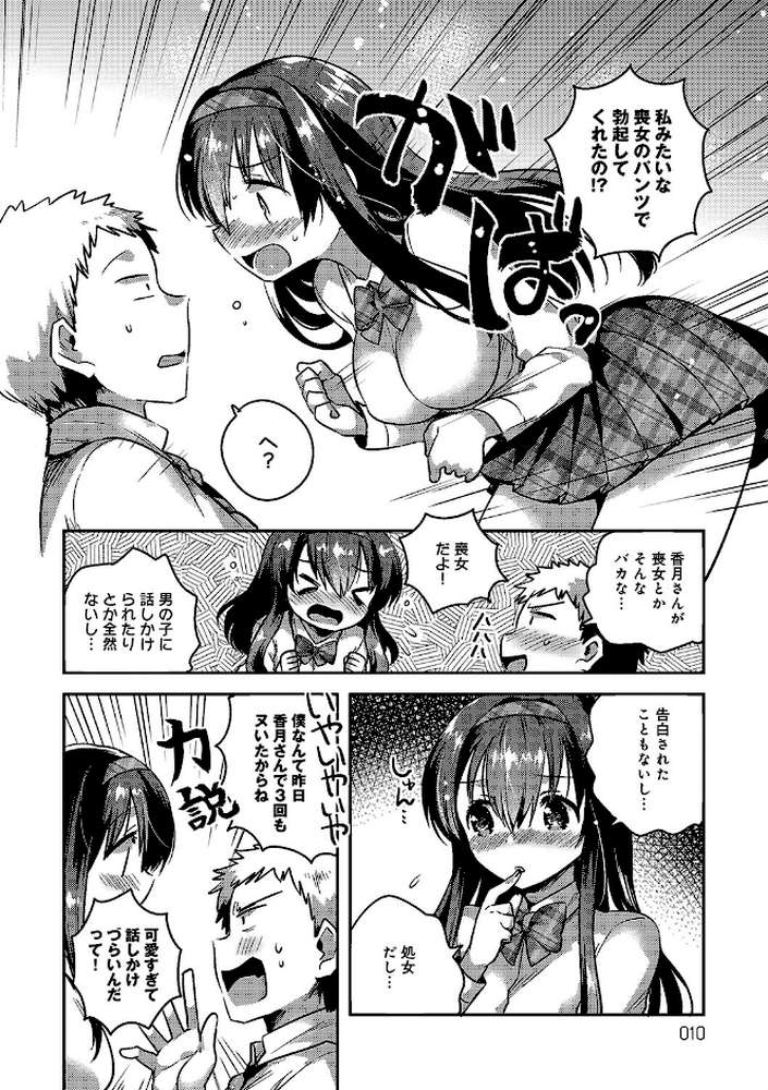 あまいきかのじょ by いちはや (p6)