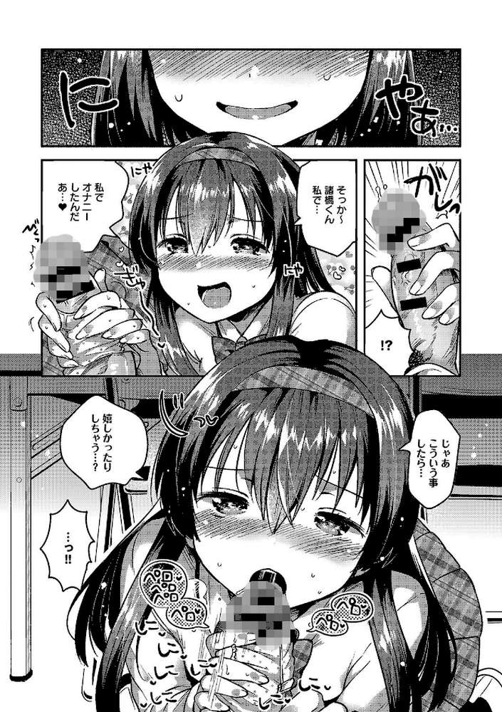 あまいきかのじょ by いちはや (p7)