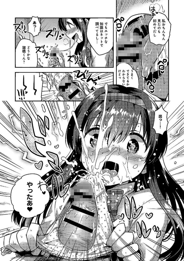 あまいきかのじょ by いちはや (p8)