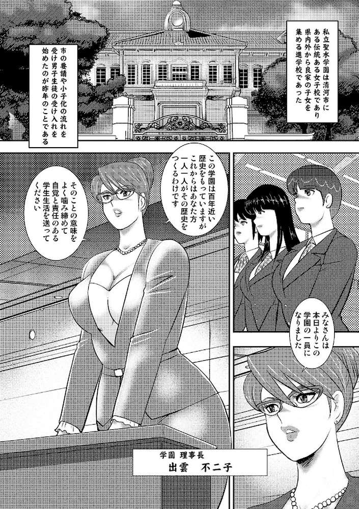 学園の贄
