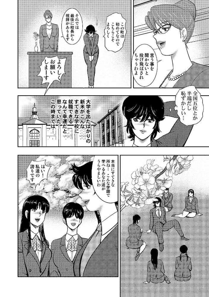 学園の贄