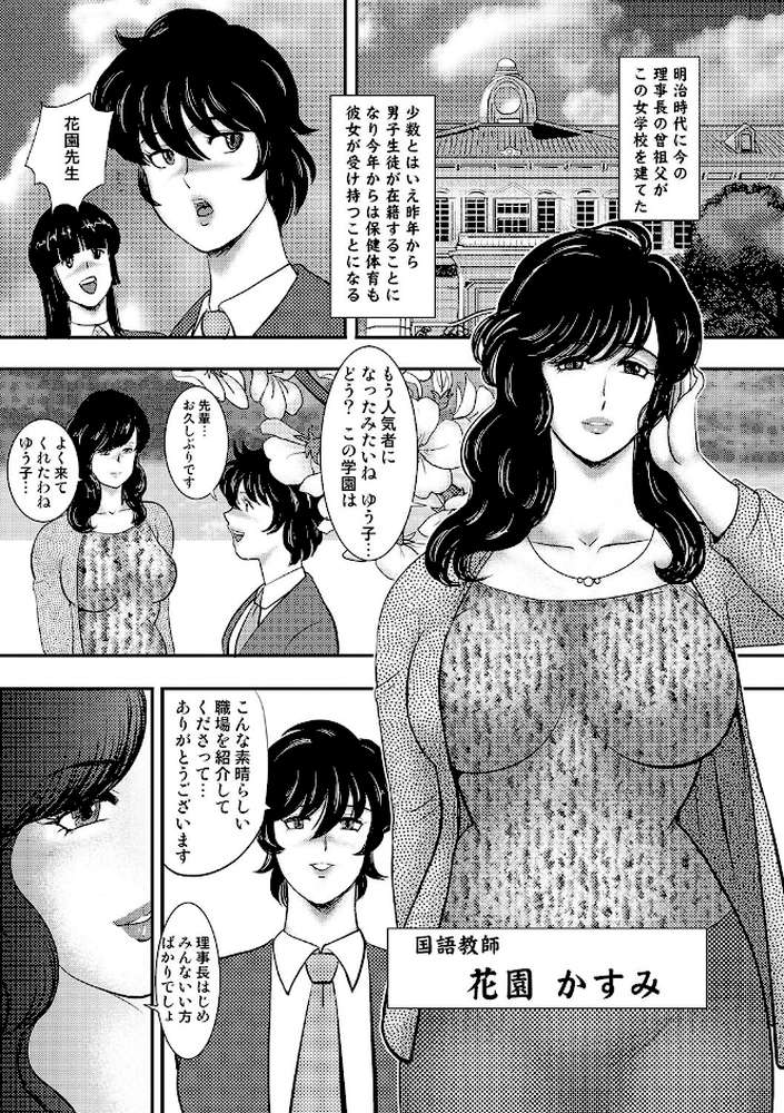 学園の贄
