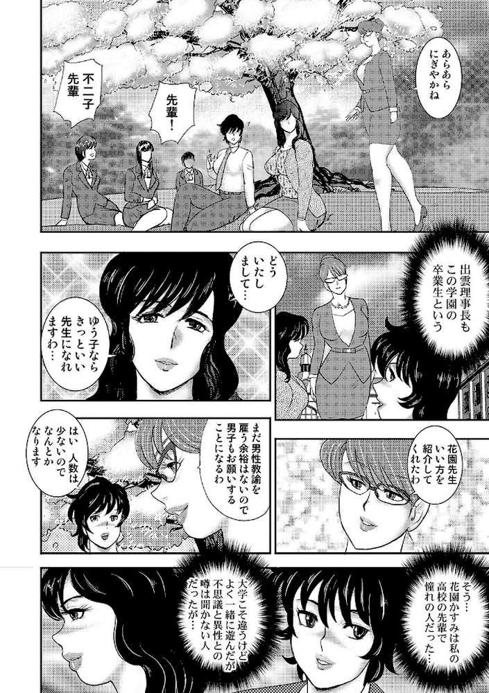 学園の贄