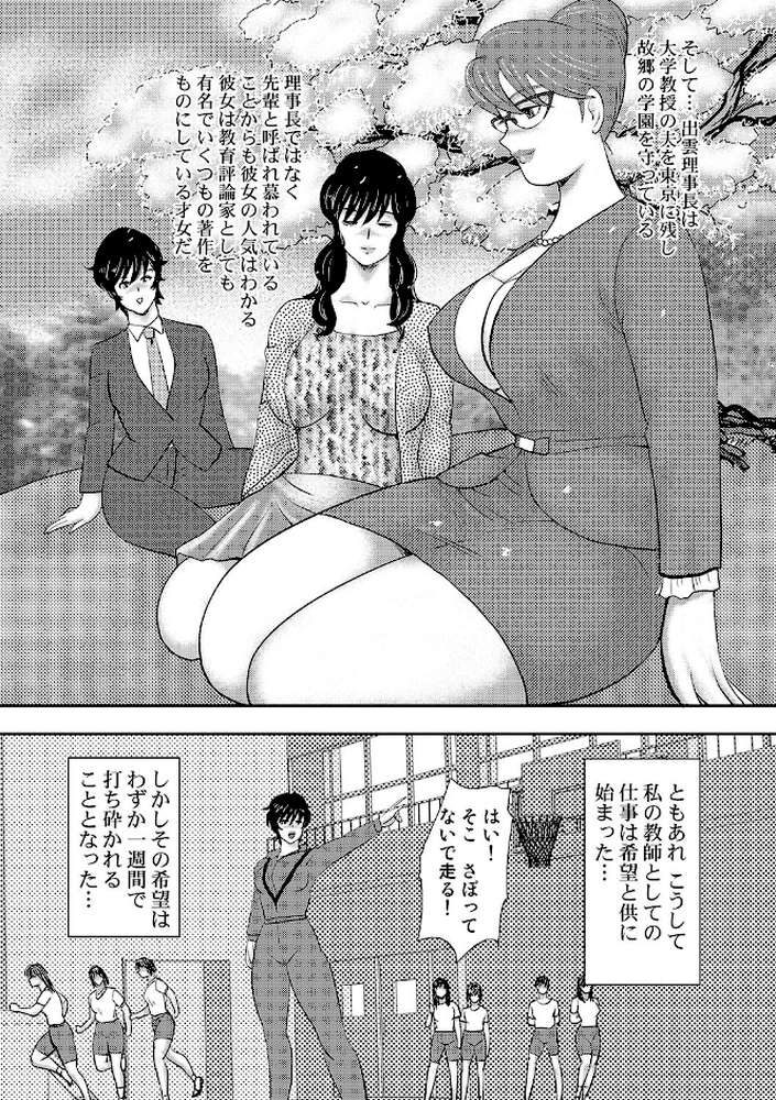 学園の贄
