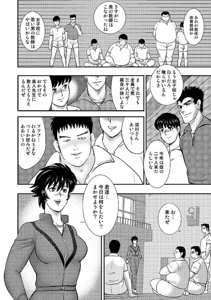 学園の贄
