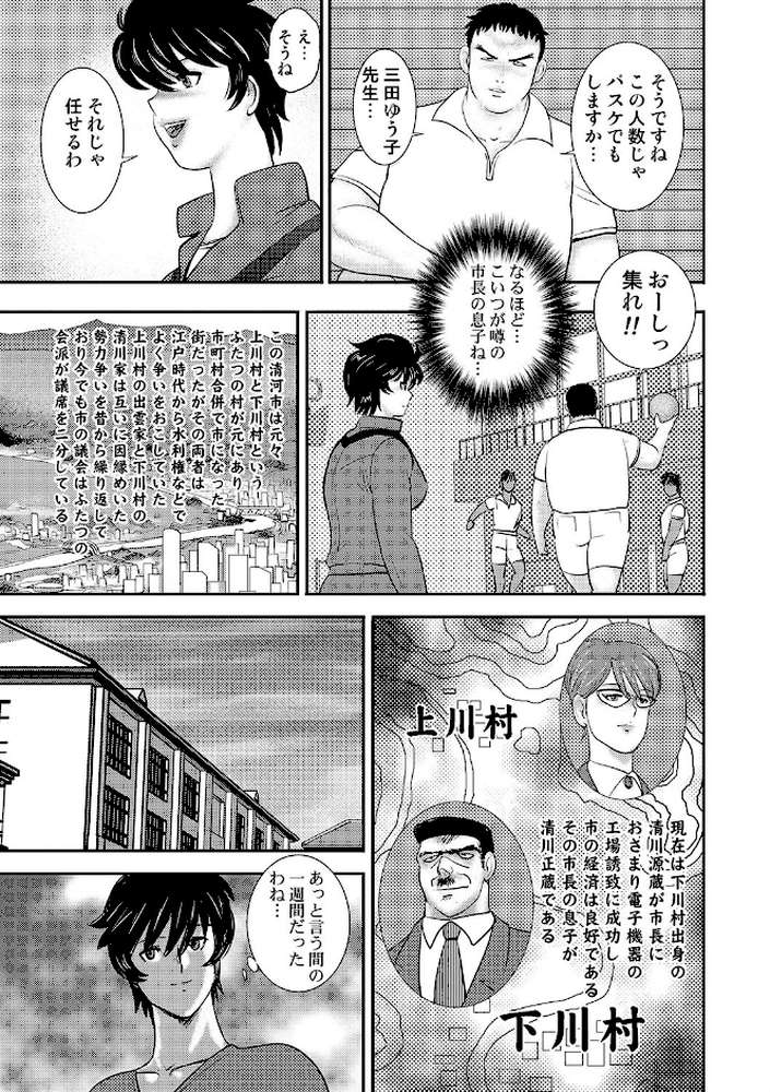 学園の贄
