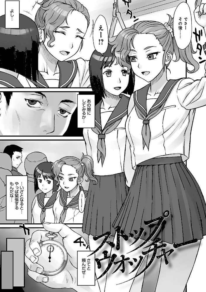 ストップウォッチャー