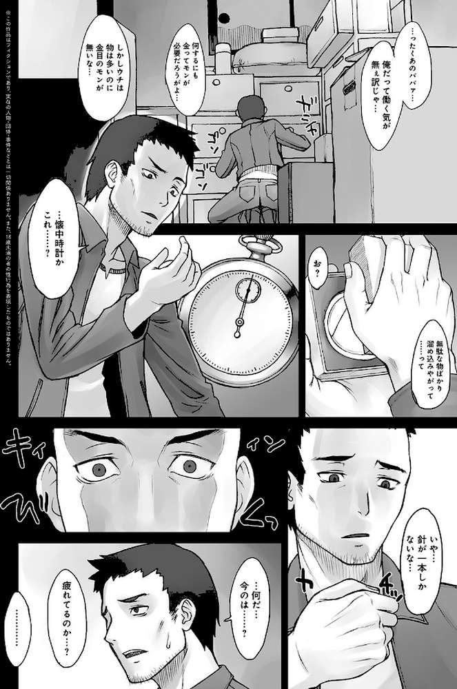 ストップウォッチャー