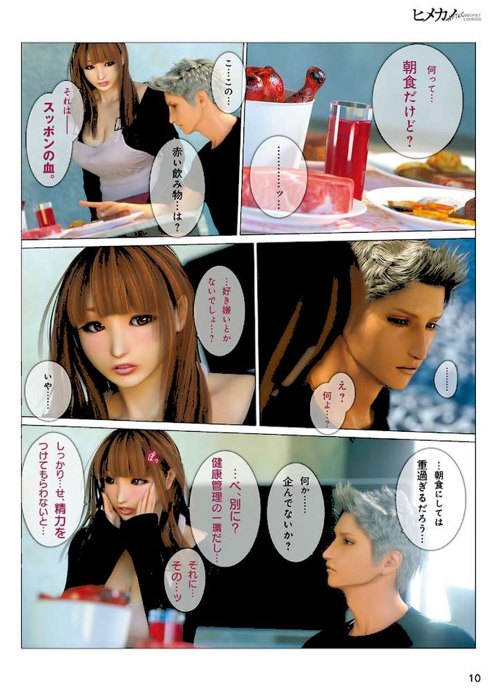 ヒメカノ AFTER