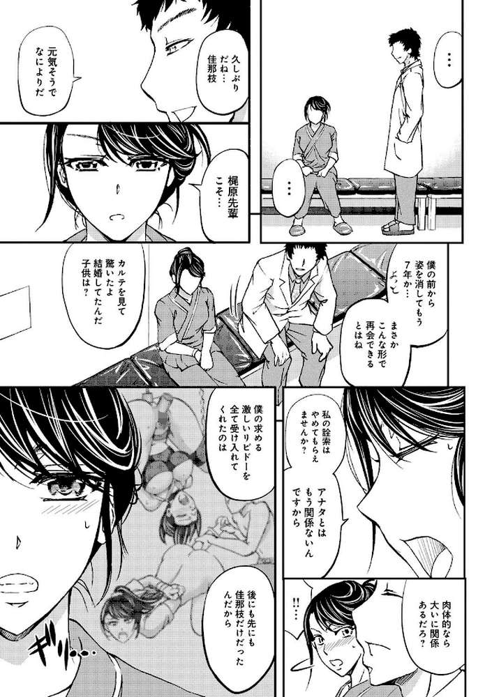 このクソったれの寝取られ妻共よ by 菊一もんじ (p3)