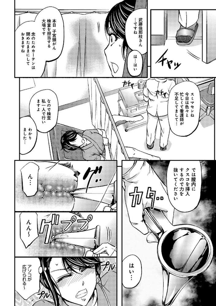 このクソったれの寝取られ妻共よ by 菊一もんじ (p6)