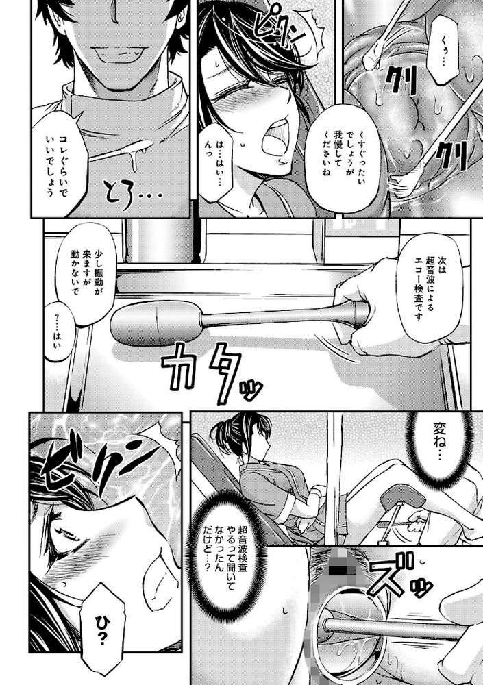 このクソったれの寝取られ妻共よ by 菊一もんじ (p8)