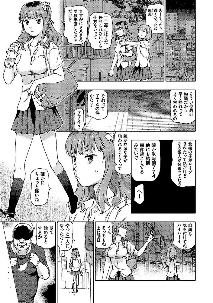 氷河期世代処女おかし隊らちっくす！！
