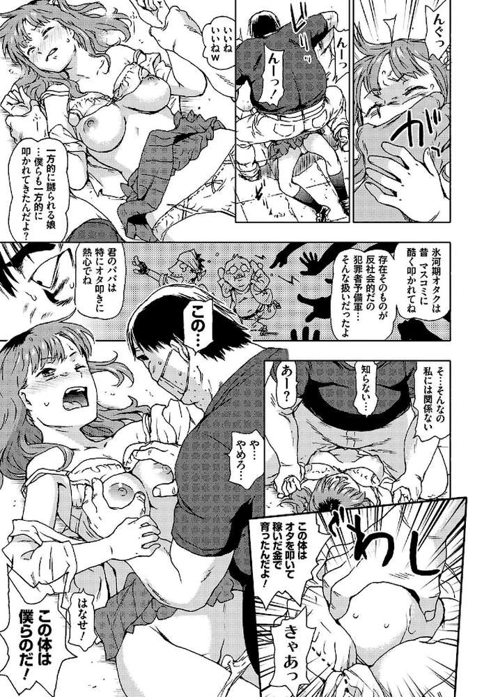 氷河期世代処女おかし隊らちっくす！！